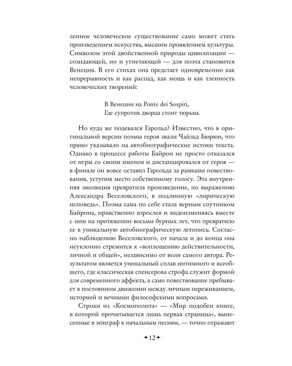 Паломничество Чайльд-Гарольда