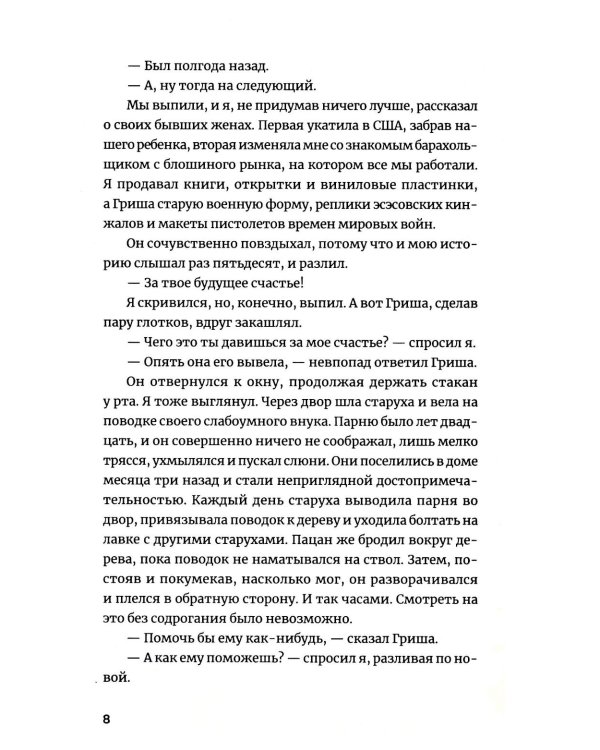 Пьянеть: повесть, рассказ