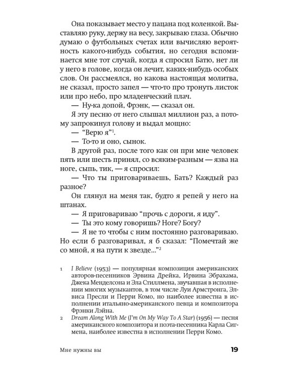 Божок на бис: роман