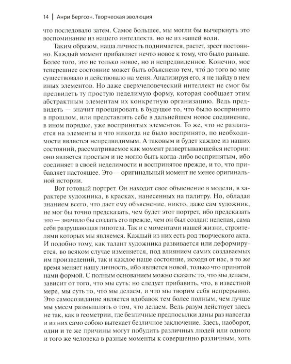 Творческая эволюция. 3-е изд