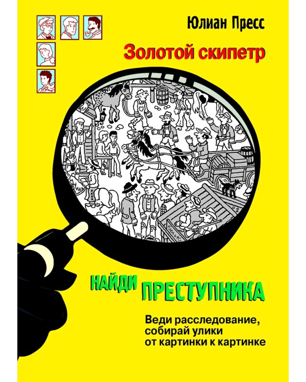 Золотой скипетр