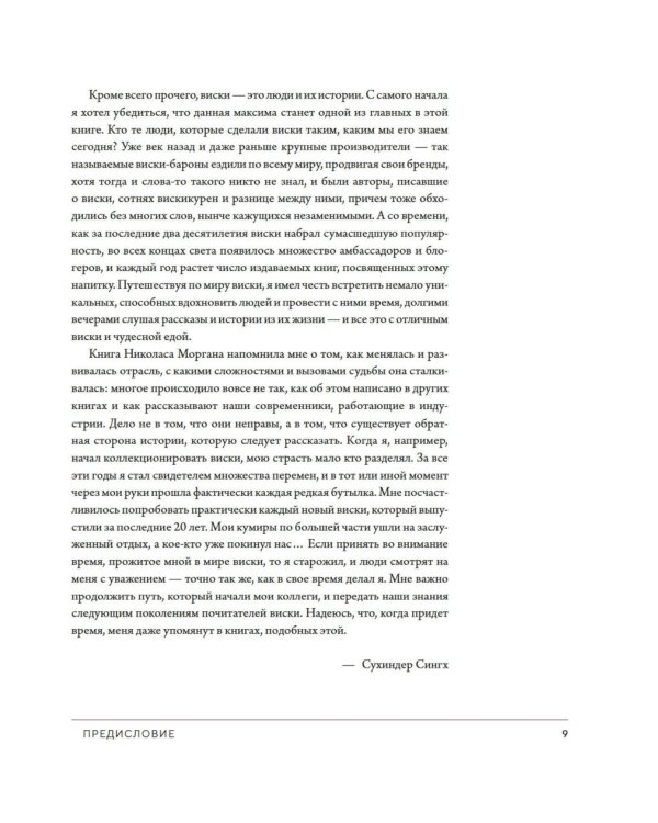 Love&Whiskey. Виски. Путеводитель в мир свободы, культуры и коктейлей