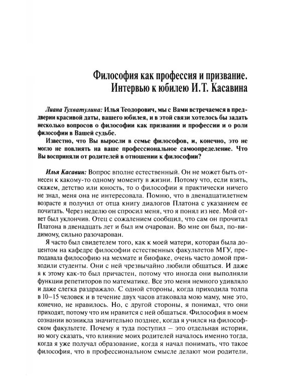 Человек мигрирующий: к 70-летию И.Т. Касавина