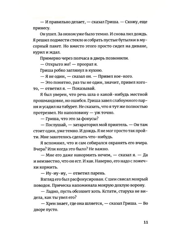 Пьянеть: повесть, рассказ