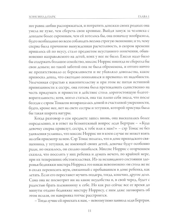 Мэнсфилд-парк