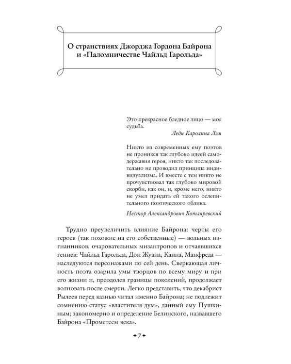 Паломничество Чайльд-Гарольда