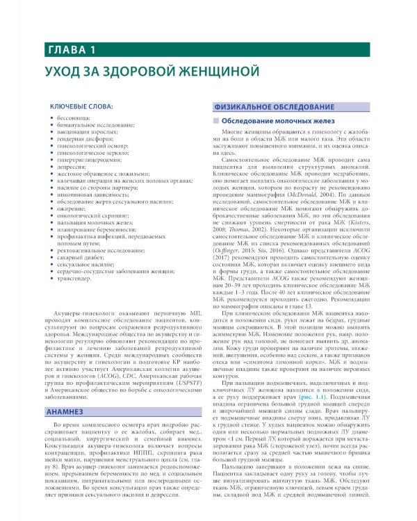 Гинекология по Уильямсу
