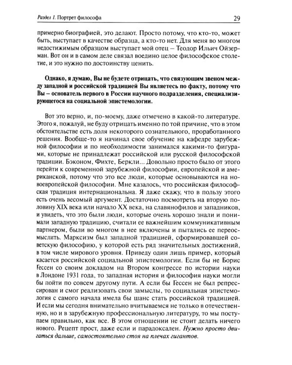 Человек мигрирующий: к 70-летию И.Т. Касавина