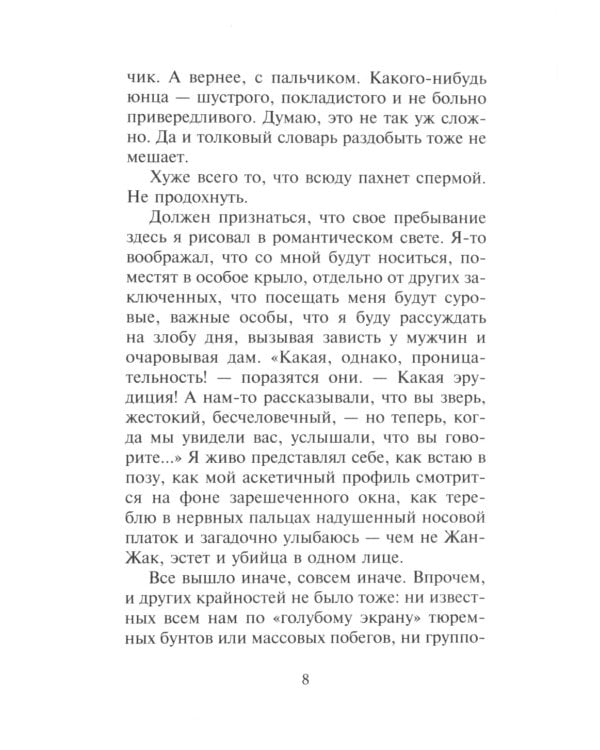 Улики: роман