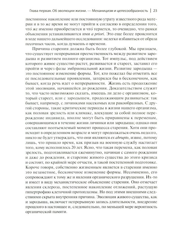 Творческая эволюция. 3-е изд