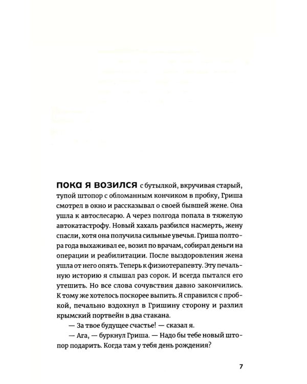 Пьянеть: повесть, рассказ