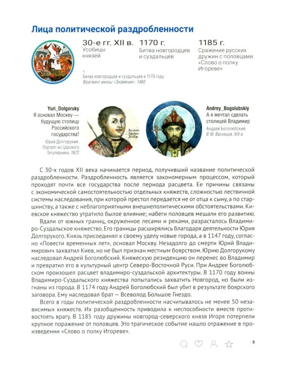 История России с древнейших времен до наших дней. Иллюстрированный учебник нового поколения: Учебное пособие. 2-е изд., испр. и доп