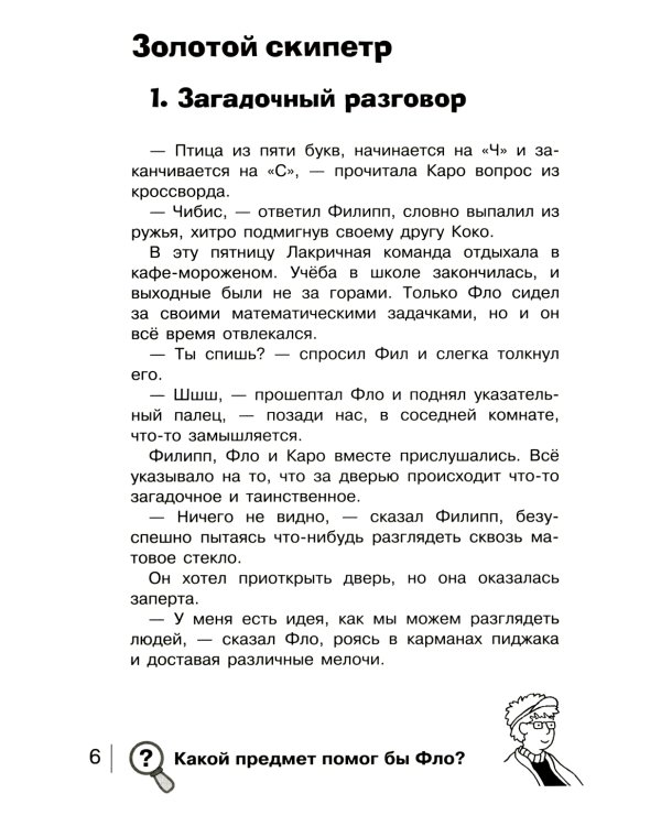 Золотой скипетр