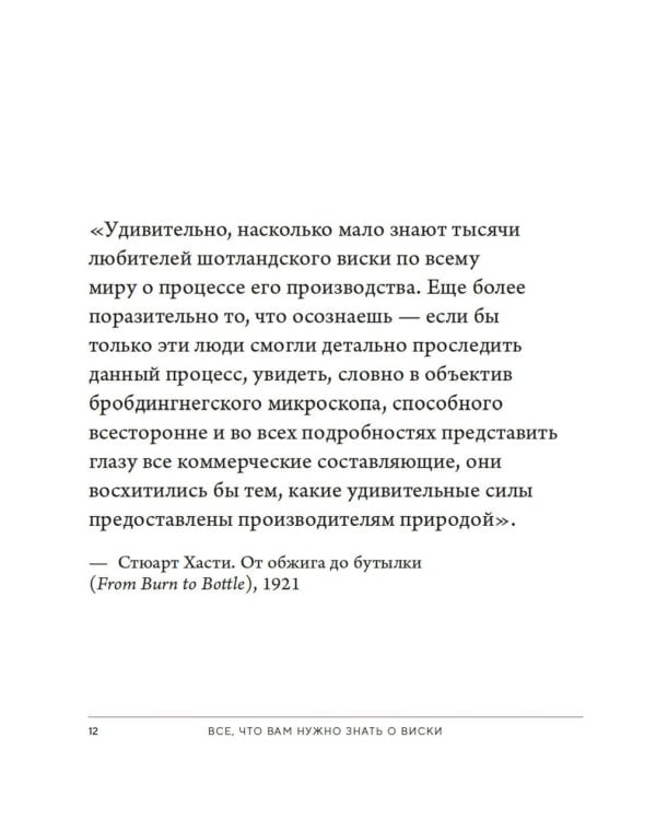 Love&Whiskey. Виски. Путеводитель в мир свободы, культуры и коктейлей