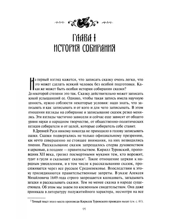 Русская сказка