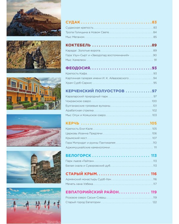 Невероятный Крым. Самые красивые места, куда хочется вернуться. 2-е изд., испр. и доп