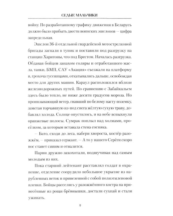 Седые мальчики