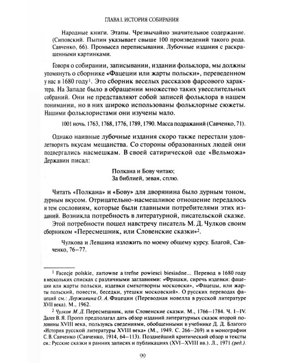 Русская сказка