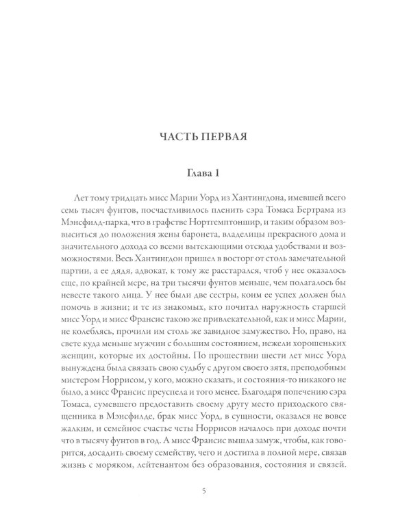 Мэнсфилд-парк