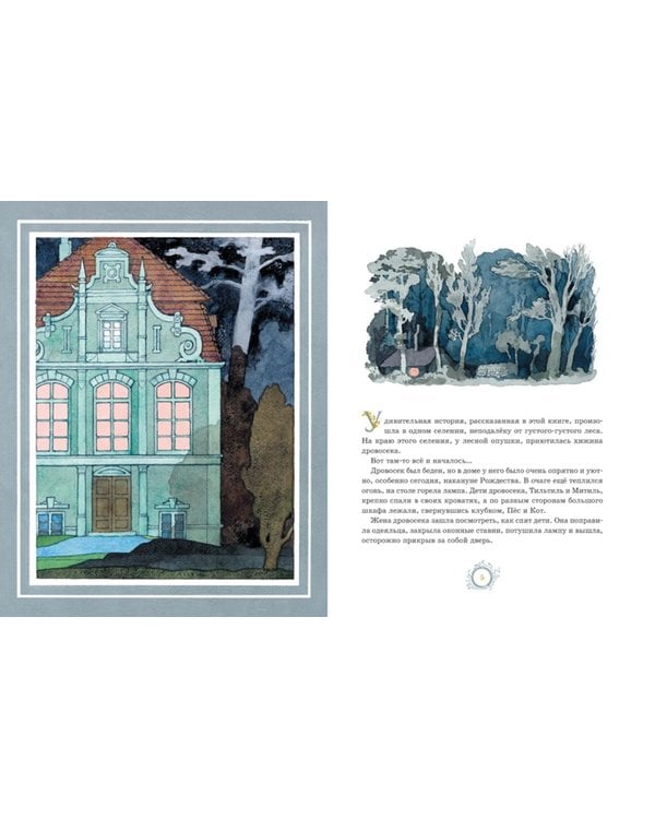 Дополнительное изображение книги «Синяя Птица: сказка»
