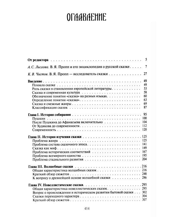 Русская сказка