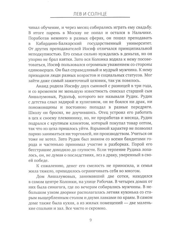 Лев и Солнце