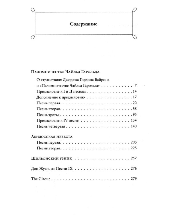 Паломничество Чайльд-Гарольда