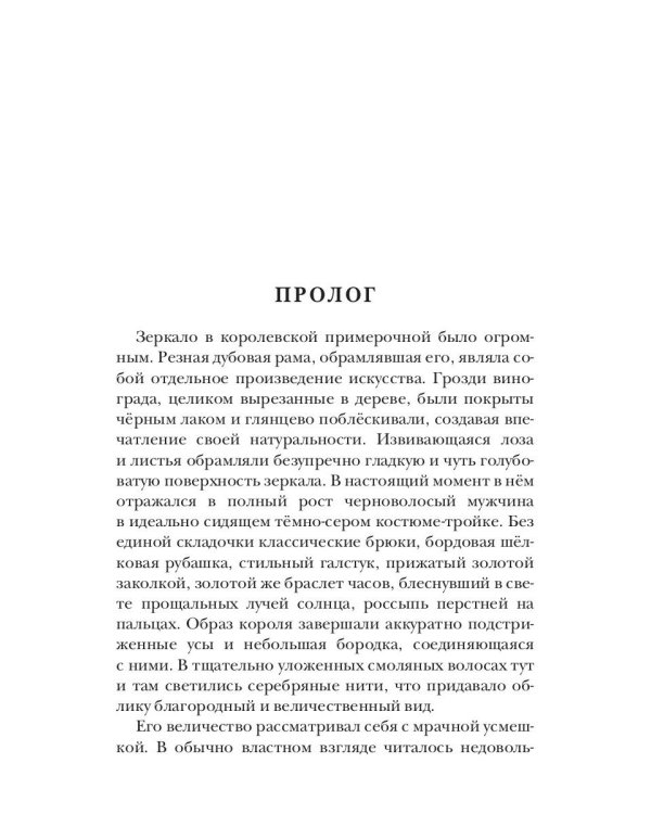 Королевская охота. Кн. 3