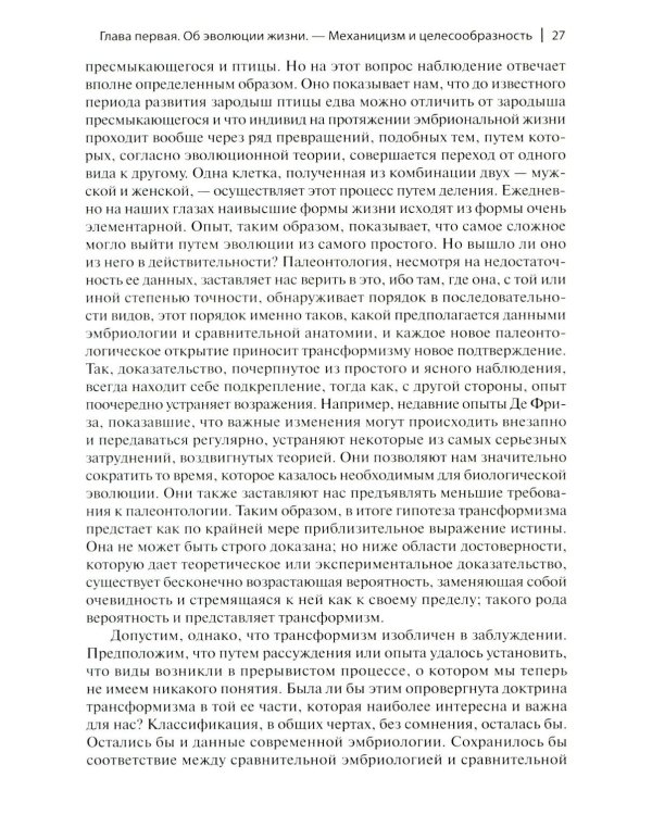 Творческая эволюция. 3-е изд