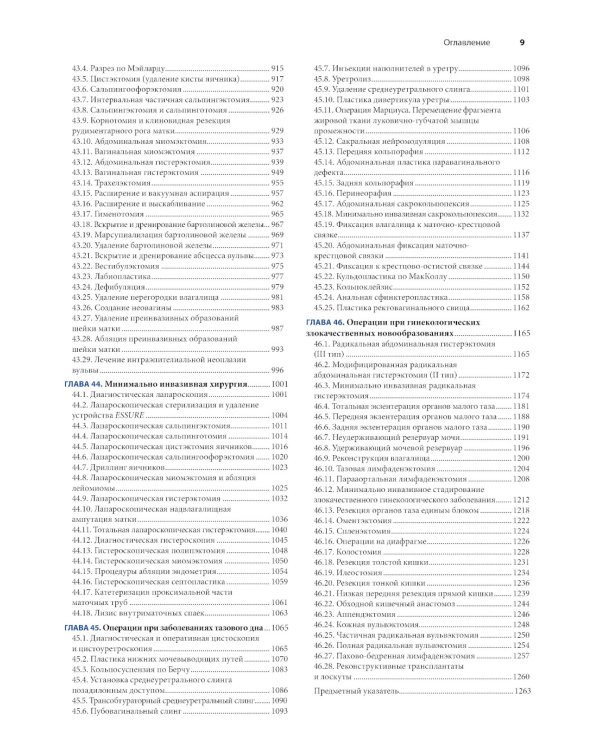 Гинекология по Уильямсу