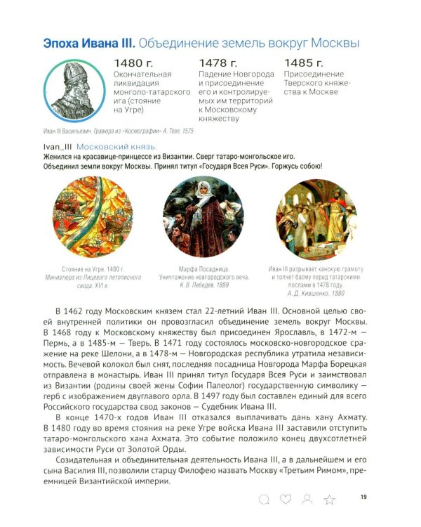 История России с древнейших времен до наших дней. Иллюстрированный учебник нового поколения: Учебное пособие. 2-е изд., испр. и доп