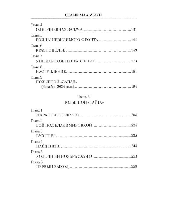 Седые мальчики