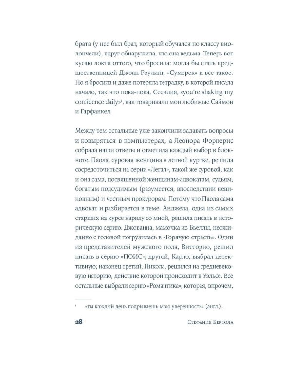 Дополнительное изображение книги «Как написать любовный роман за неделю»