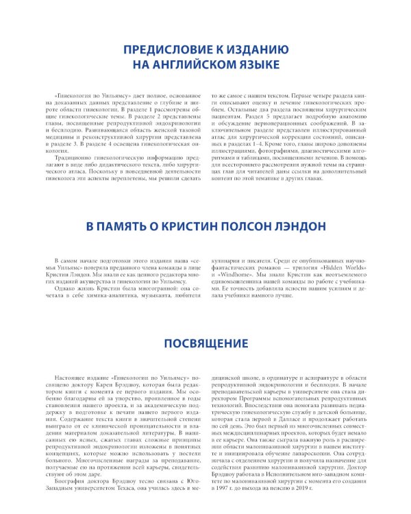 Гинекология по Уильямсу
