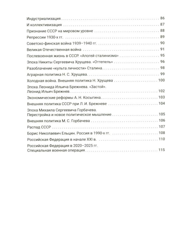 История России с древнейших времен до наших дней. Иллюстрированный учебник нового поколения: Учебное пособие. 2-е изд., испр. и доп