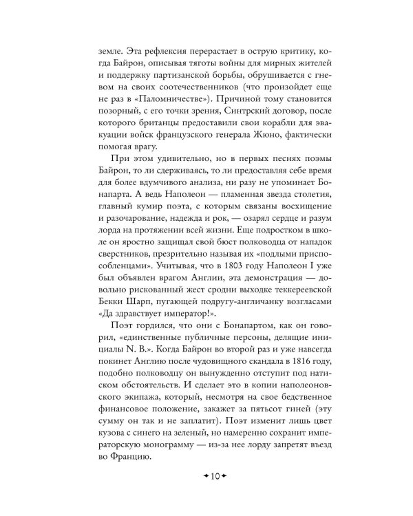 Паломничество Чайльд-Гарольда