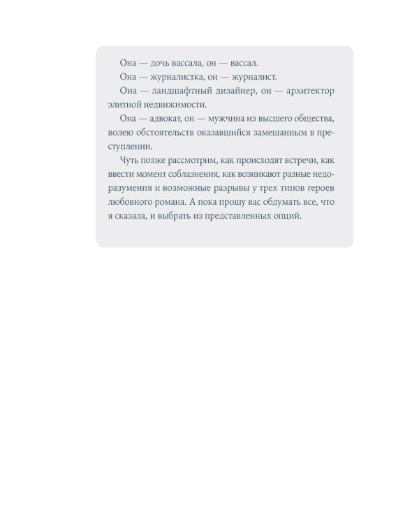 Дополнительное изображение книги «Как написать любовный роман за неделю»