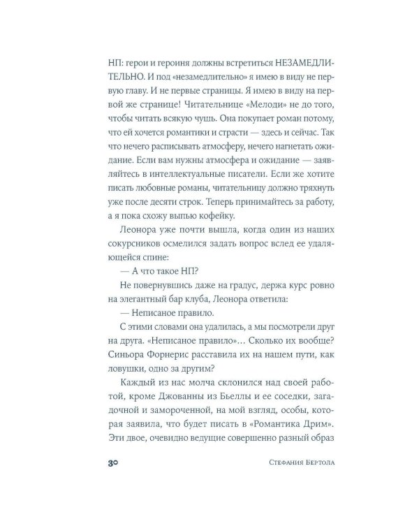 Дополнительное изображение книги «Как написать любовный роман за неделю»
