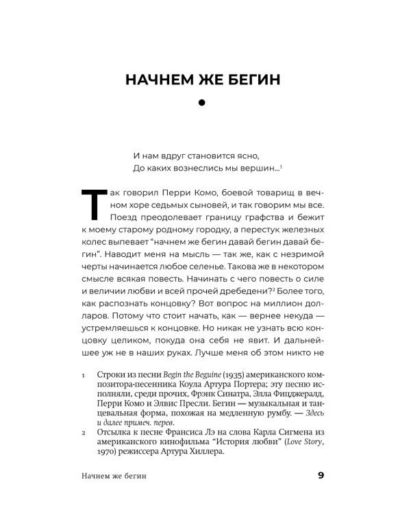 Божок на бис: роман