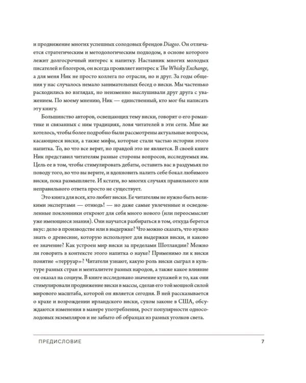 Love&Whiskey. Виски. Путеводитель в мир свободы, культуры и коктейлей