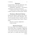 Никейский свод Молитвослов с совмещенными канонами и правилом ко Святому Причастию