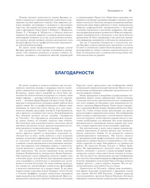 Гинекология по Уильямсу