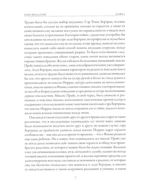 Мэнсфилд-парк