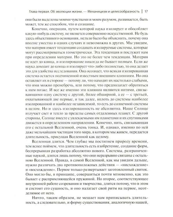 Творческая эволюция. 3-е изд