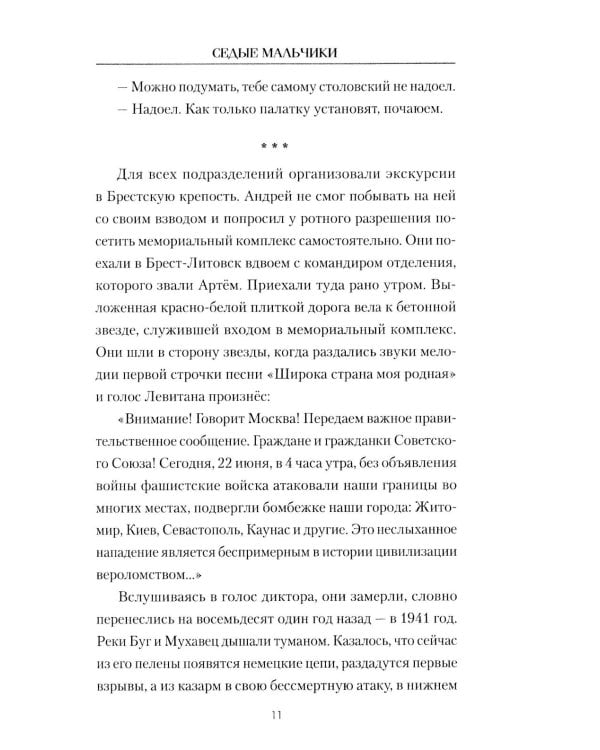 Седые мальчики