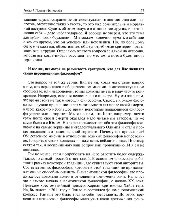 Человек мигрирующий: к 70-летию И.Т. Касавина