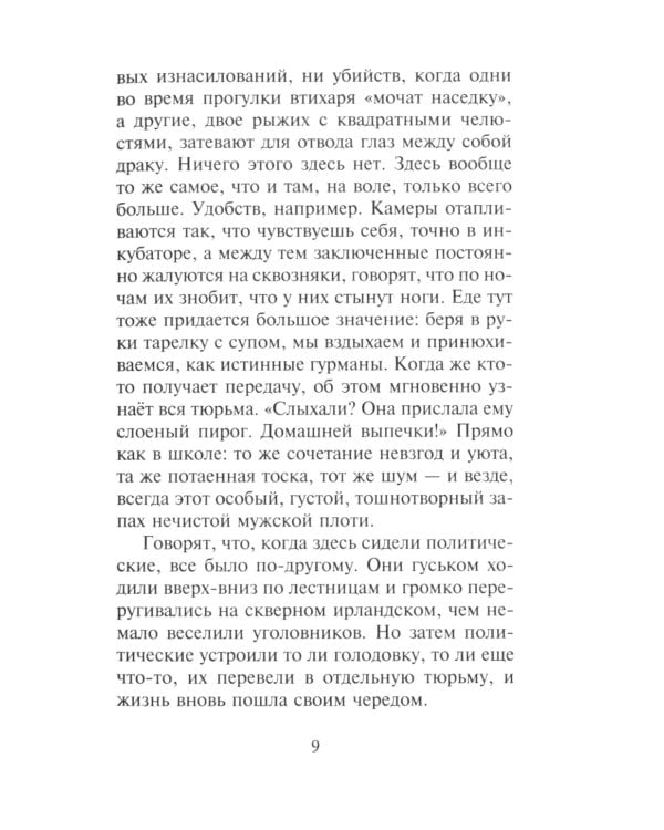 Улики: роман