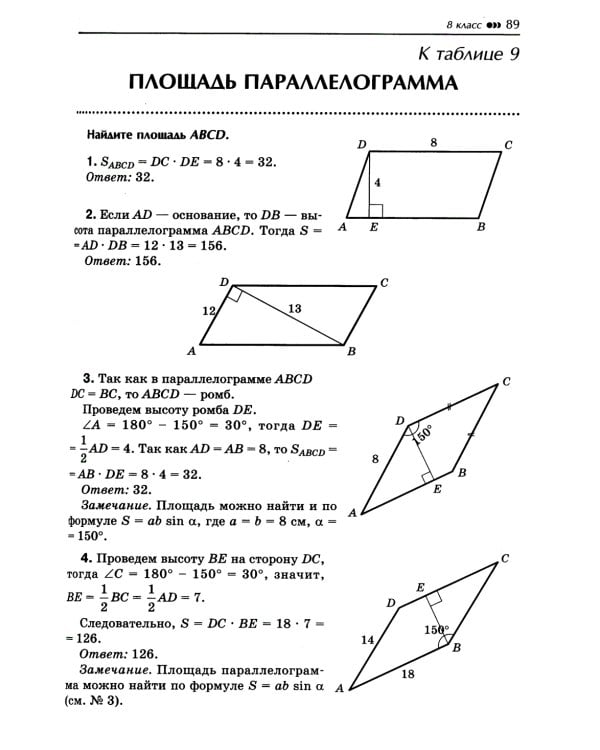 Геометрия: решебник к книге Э. Н. Балаяна "Геометрия. Задачи на готовых чертежах для подготовки к ОГЭ и ЕГЭ: 7-9 кл." 2-е изд