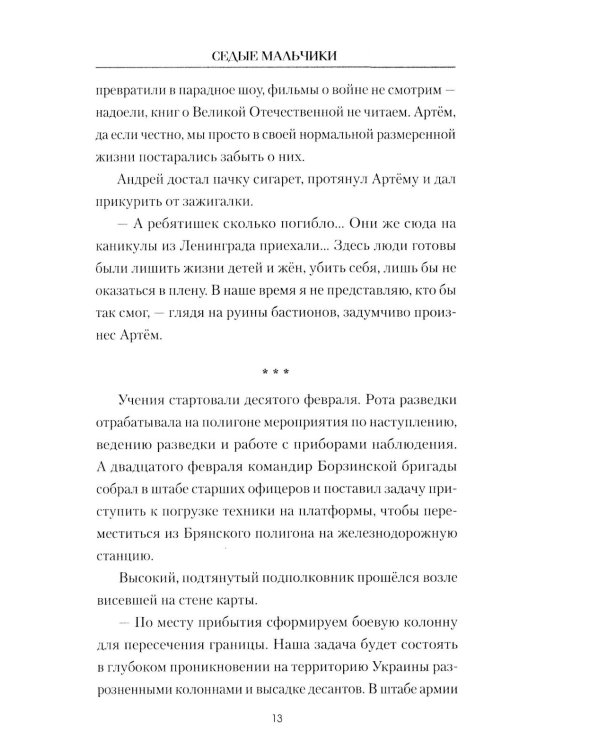 Седые мальчики