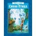 Дополнительное изображение книги «Синяя Птица: сказка»